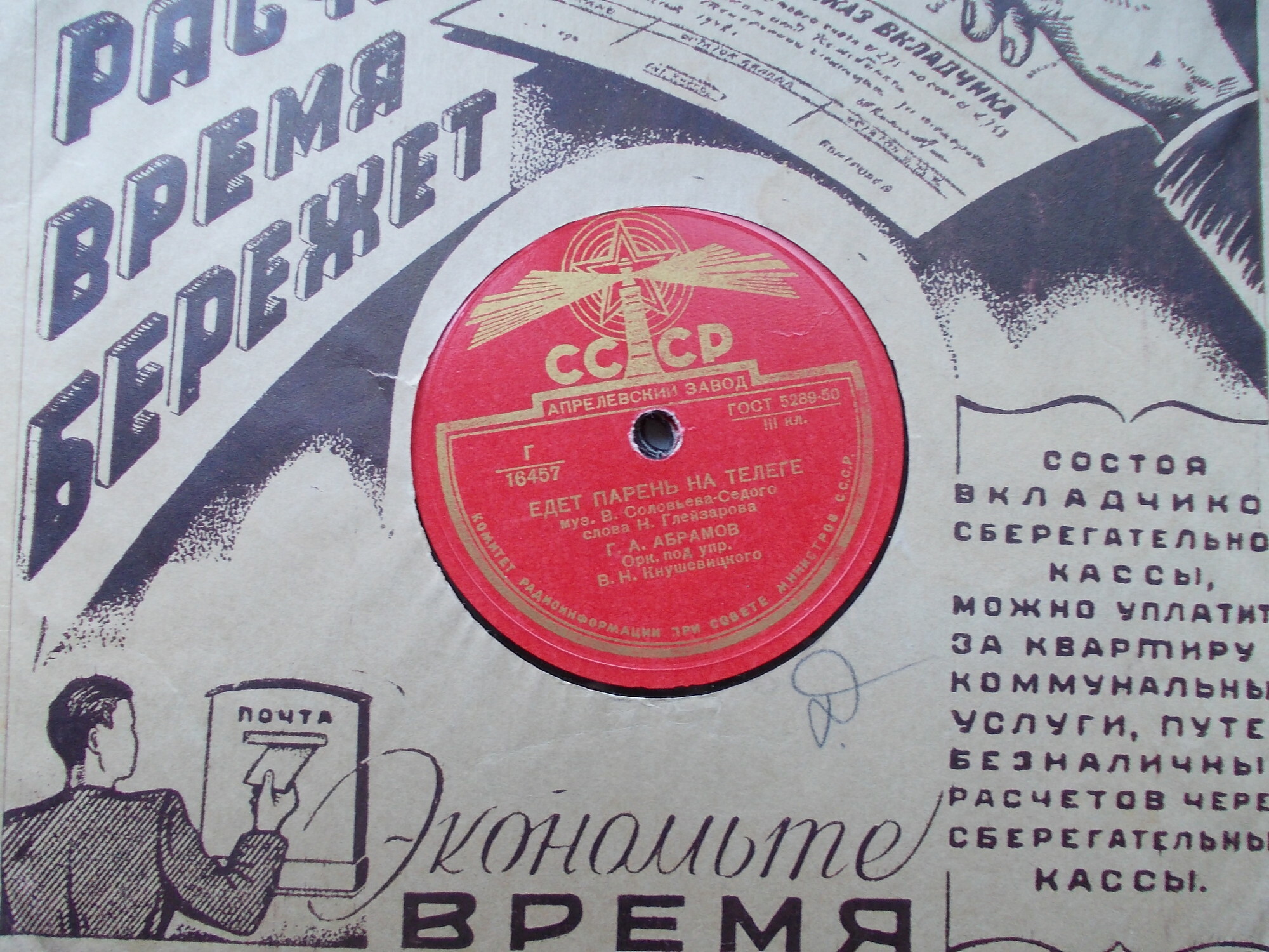 Едет парень на телеге / Куплеты; Марш из к-ф "Первая перчатка"