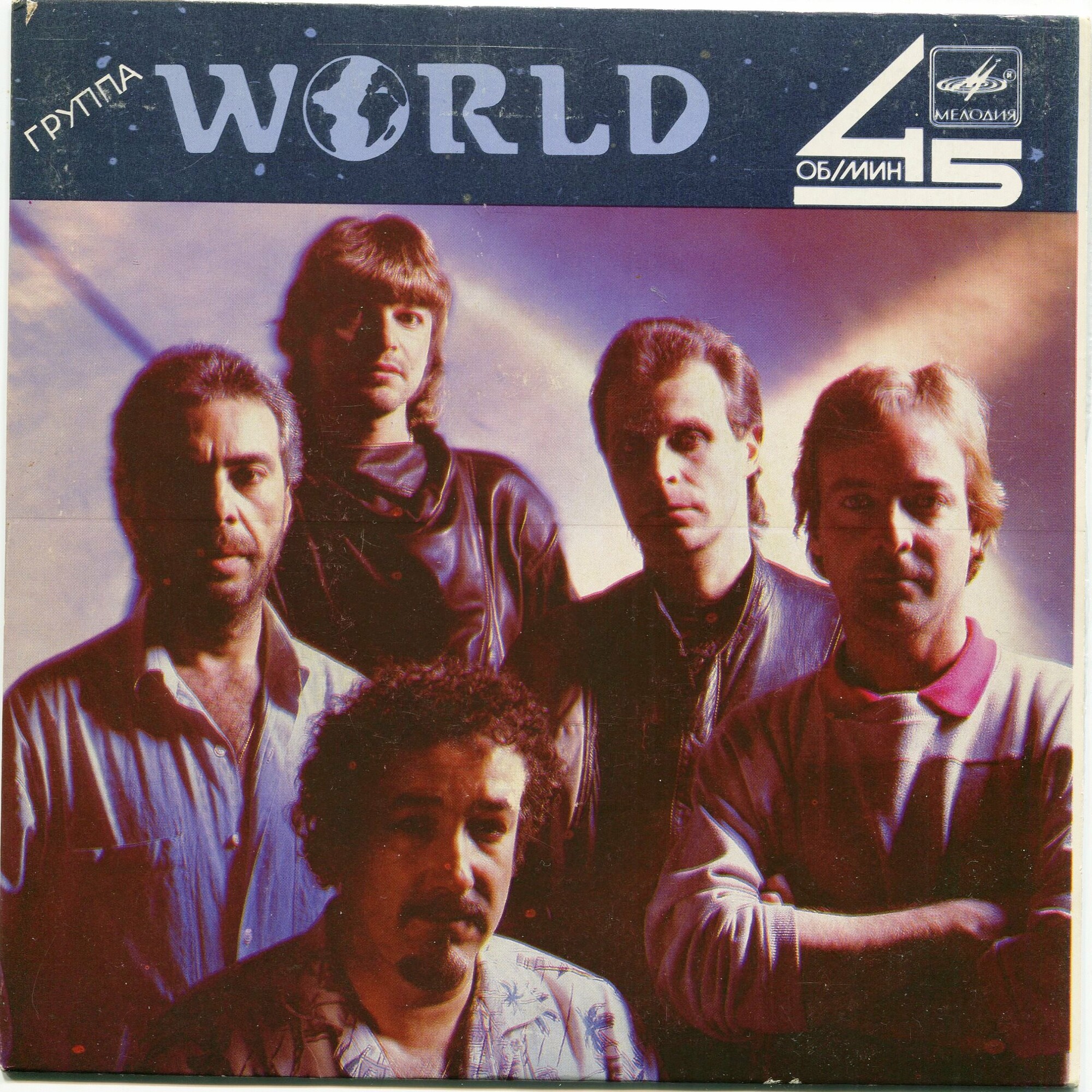 ГРУППА "WORLD"