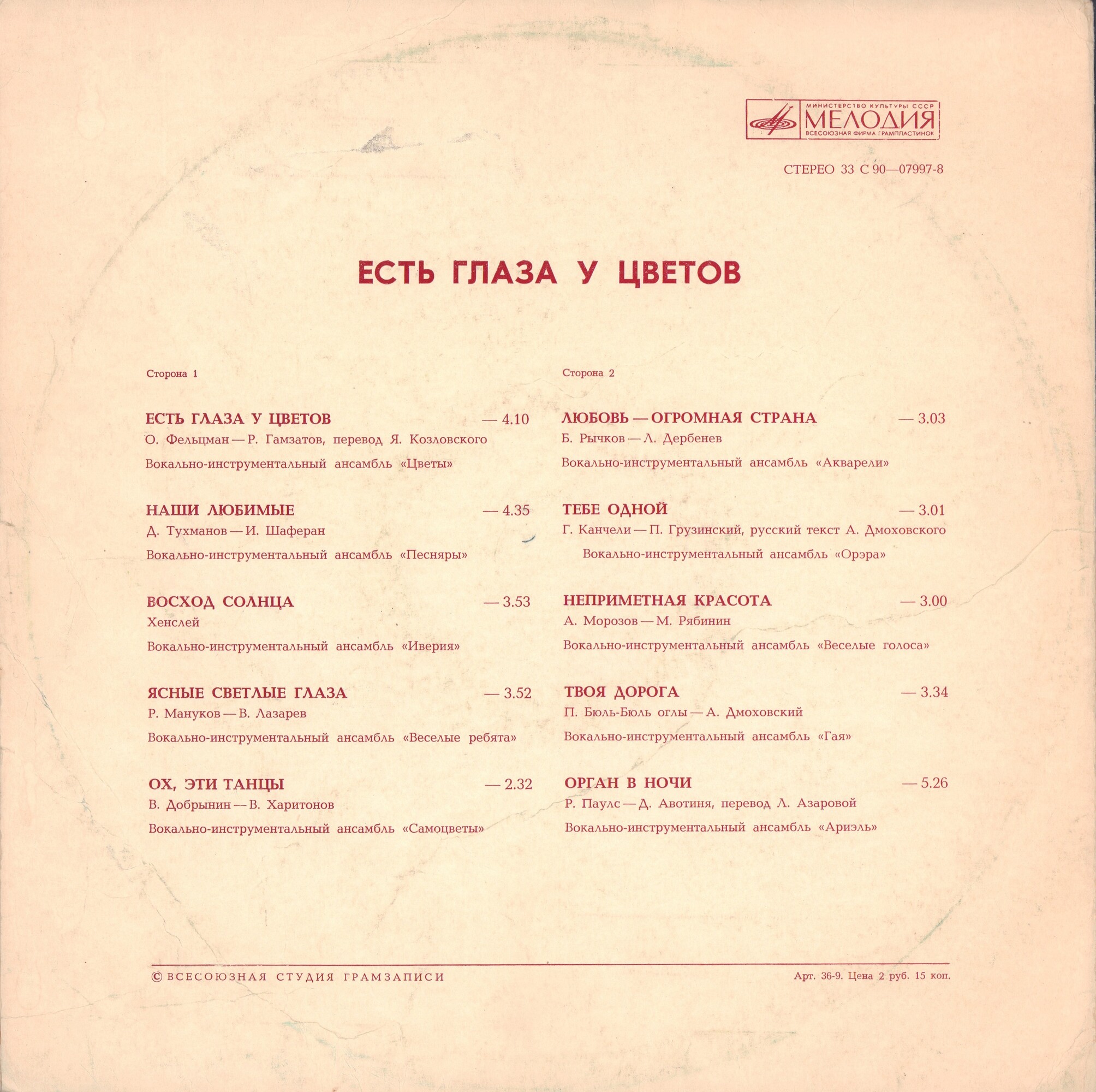 Есть глаза у цветов