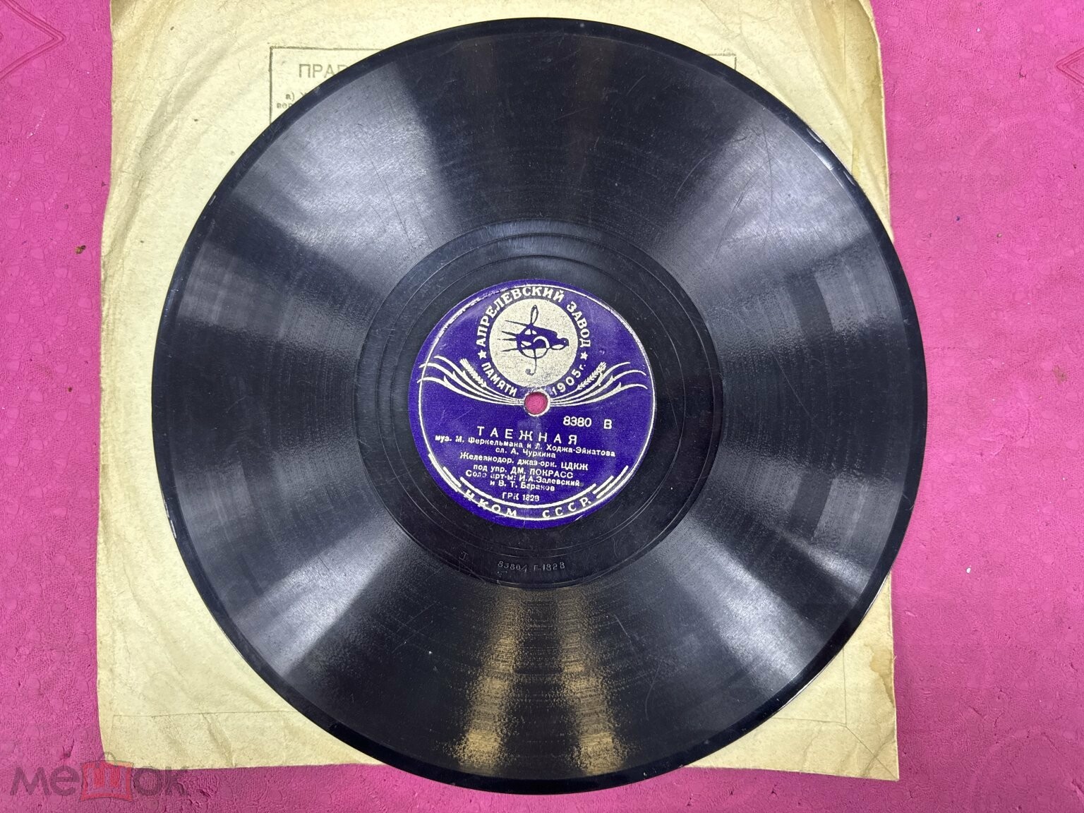 Джаз-оркестр п. у. Д. Покрасс - Таежная / Винтовка