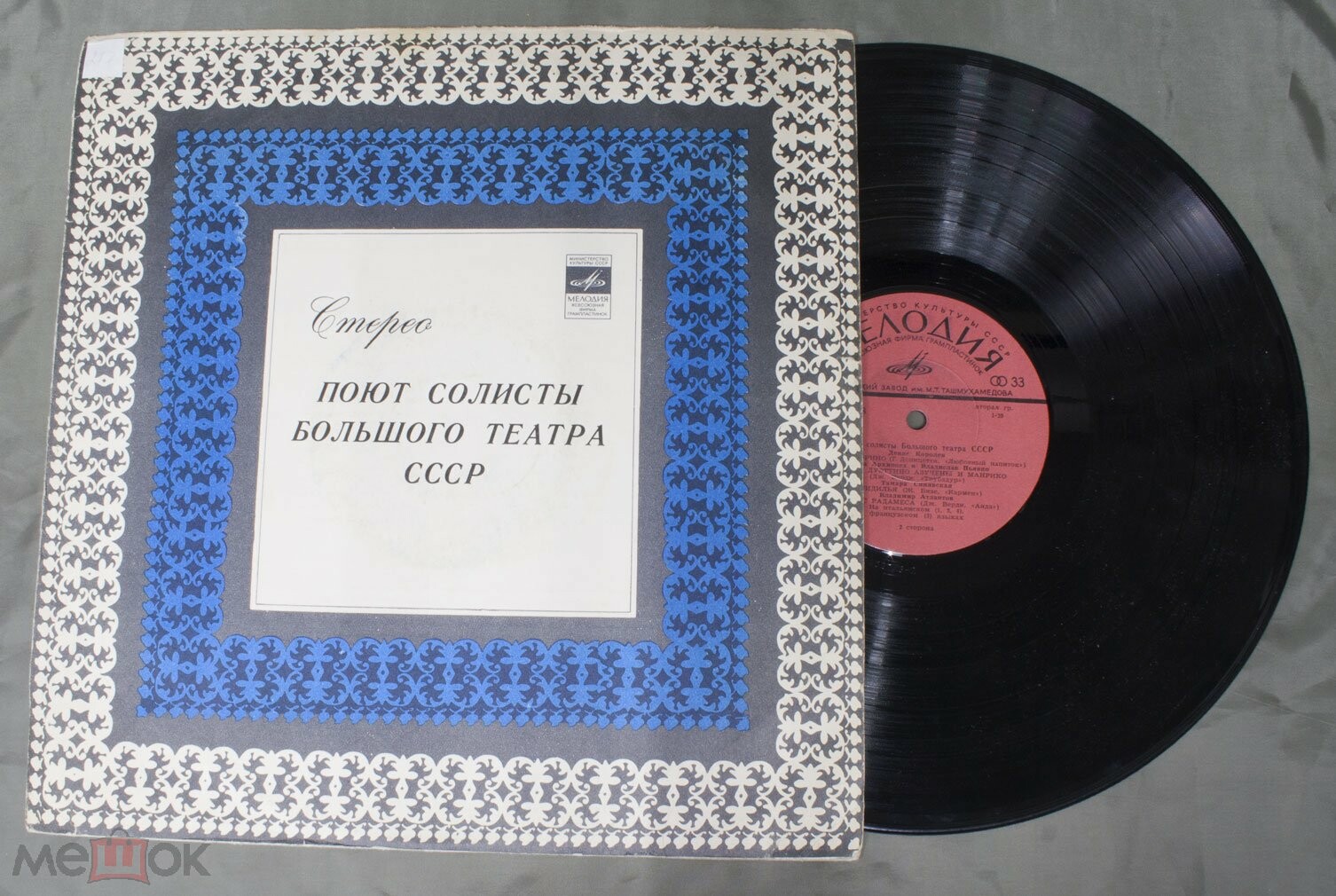 ПОЮТ СОЛИСТЫ БОЛЬШОГО ТЕАТРА СССР