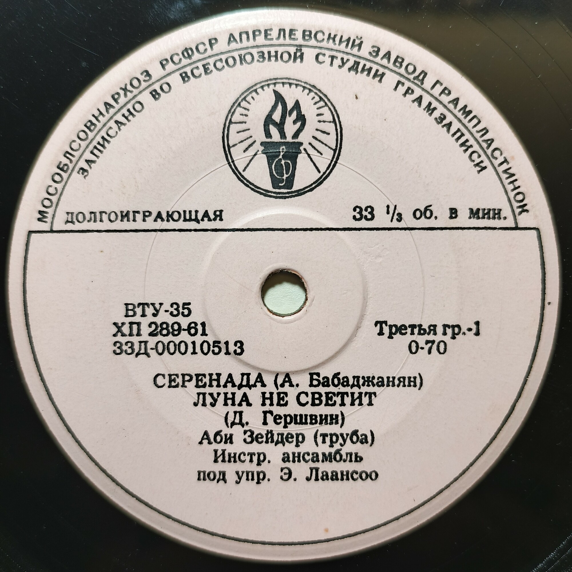 ЗЕЙДЕР Аби (Abi Zeider, труба, 1920-1999)