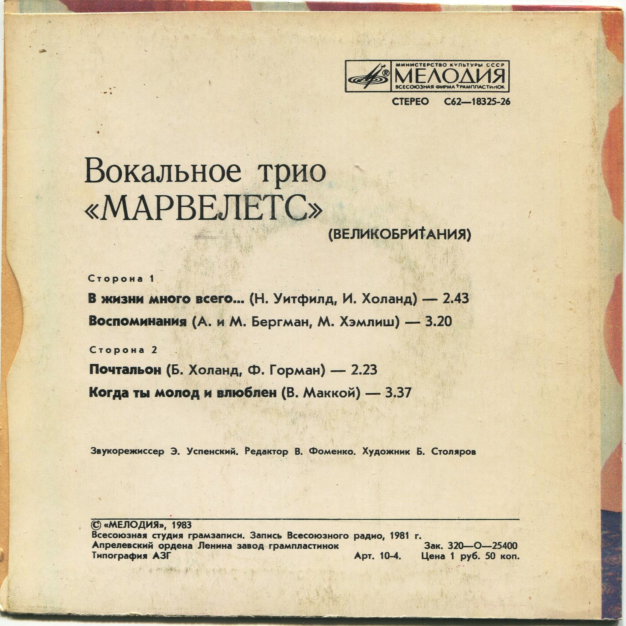 Вокальное трио «Марвелетс» (Великобритания)