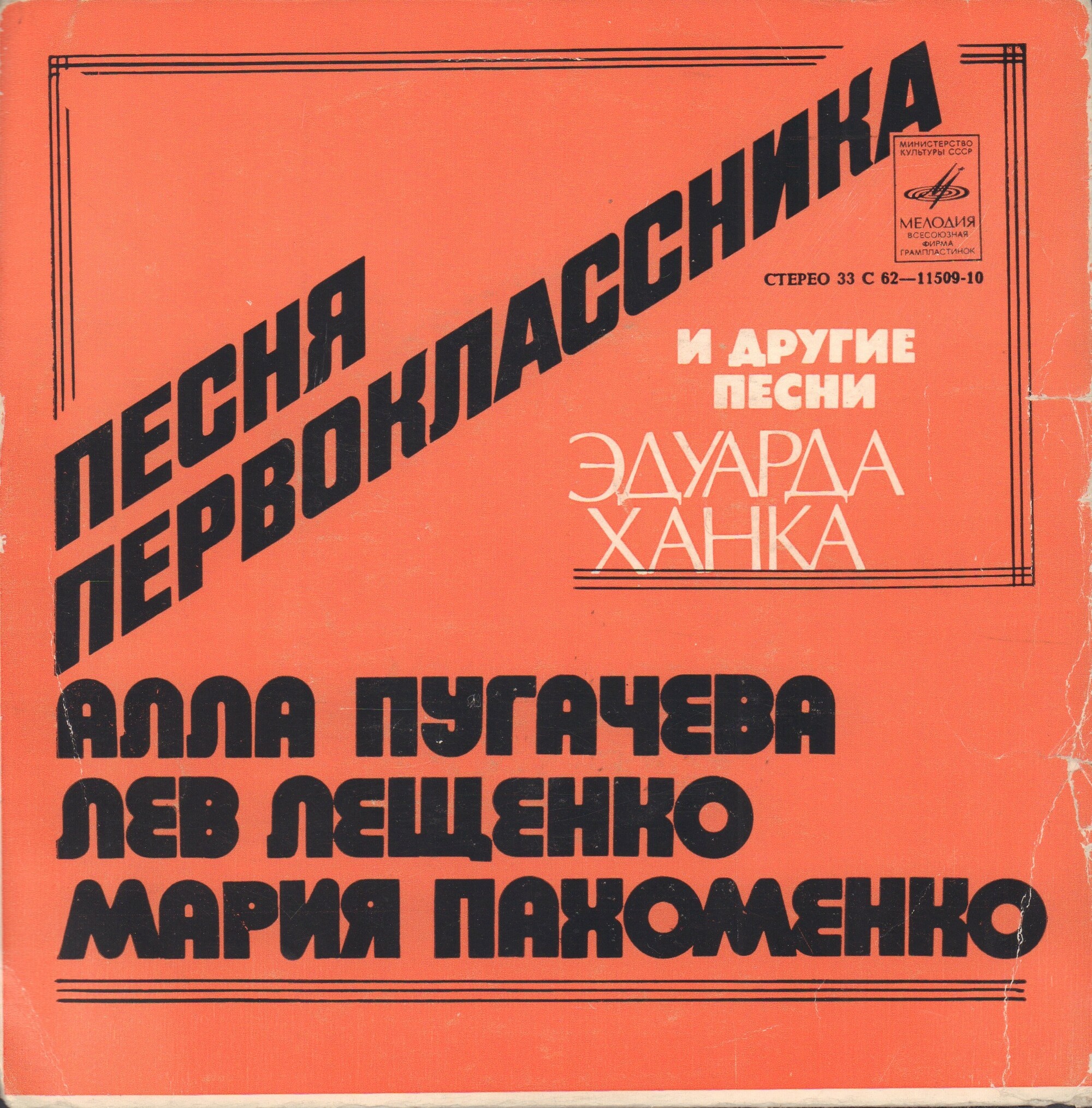 Песни Эдуарда Ханка