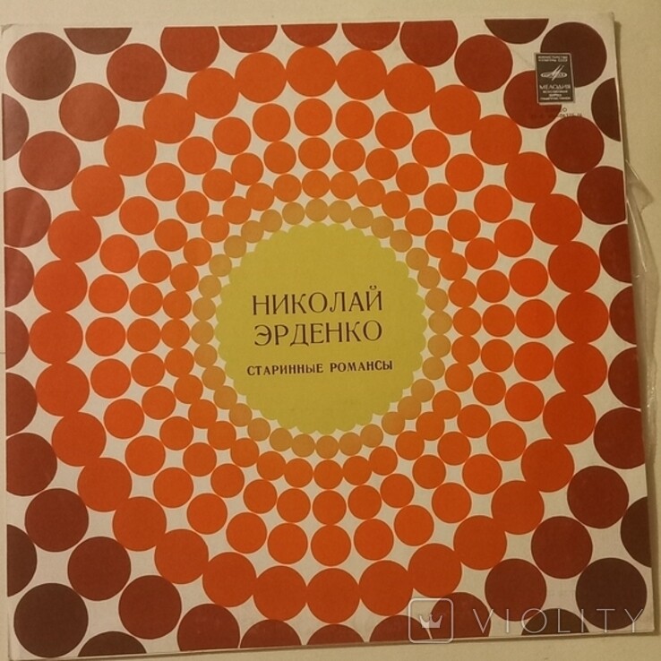 Николай Эрденко. Старинные романсы