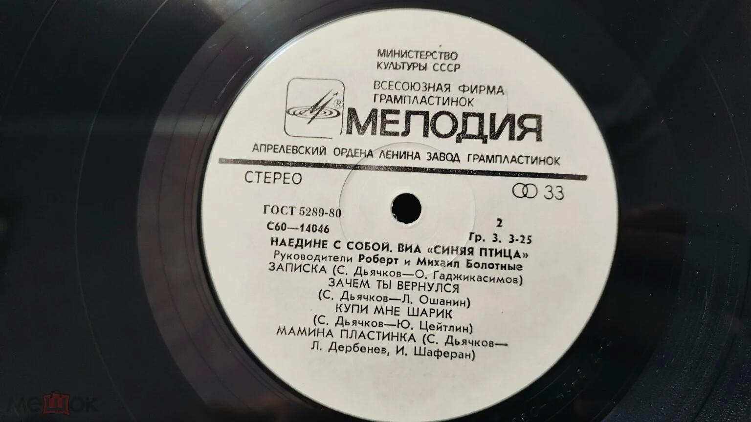 ВИА «Синяя птица», руководители Роберт и Михаил БОЛОТНЫЕ. «Наедине с собой»