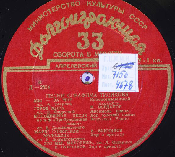 Песни С. Туликова
