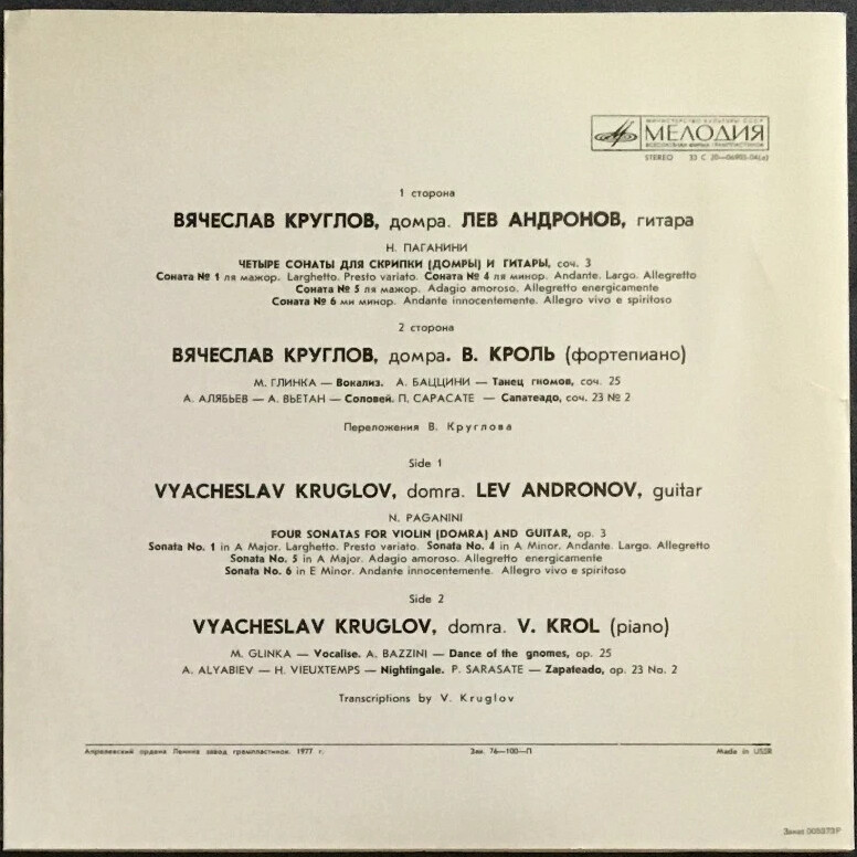 Вячеслав КРУГЛОВ (домра)