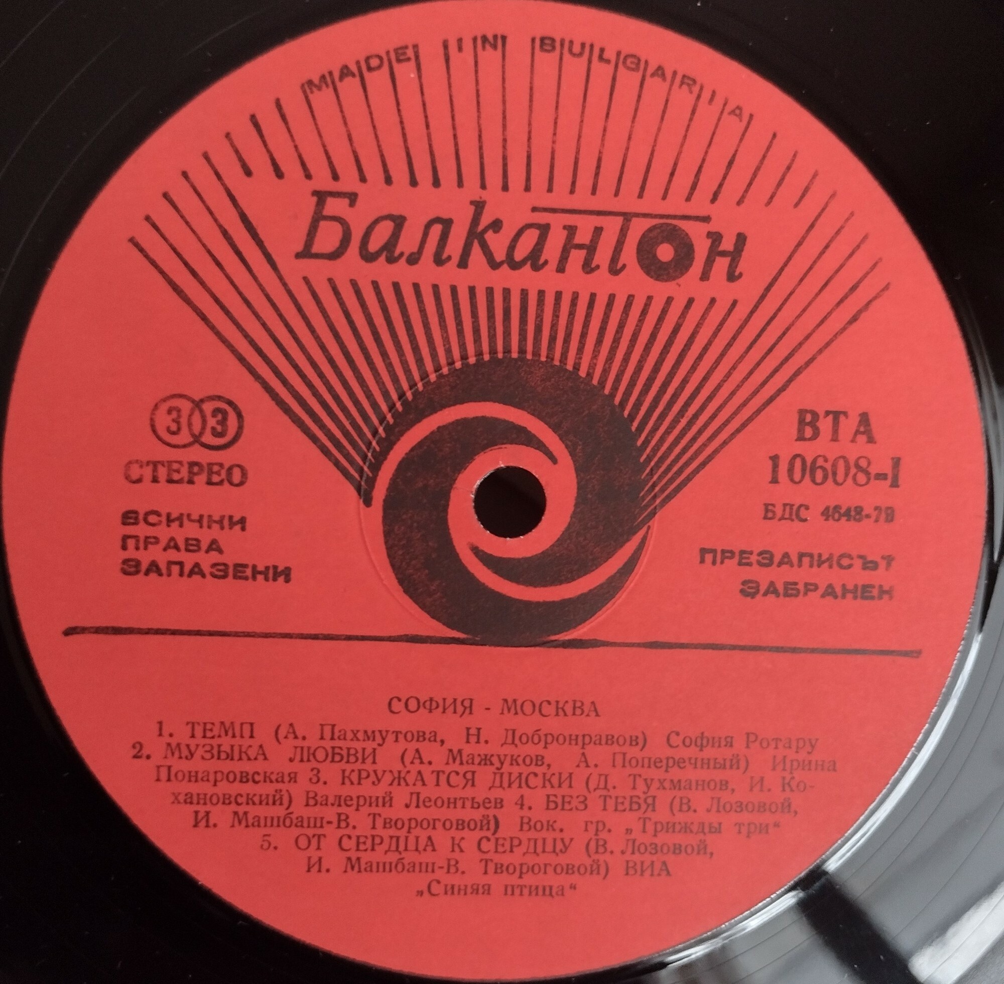София-Москва