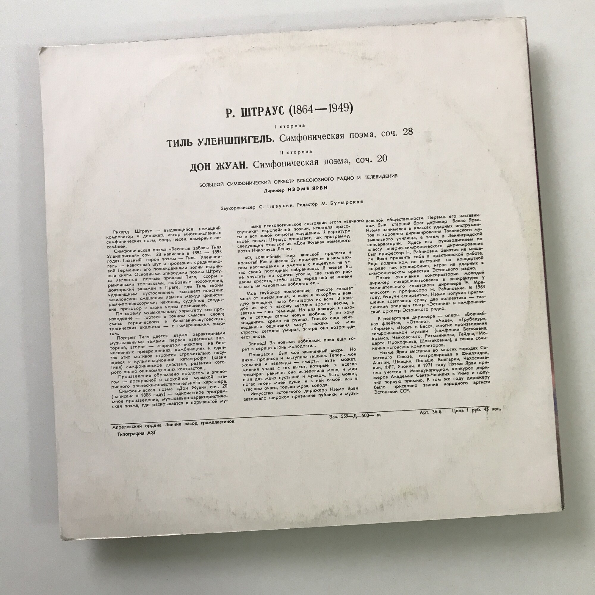 Р. ШТРАУС: Симфонические поэмы