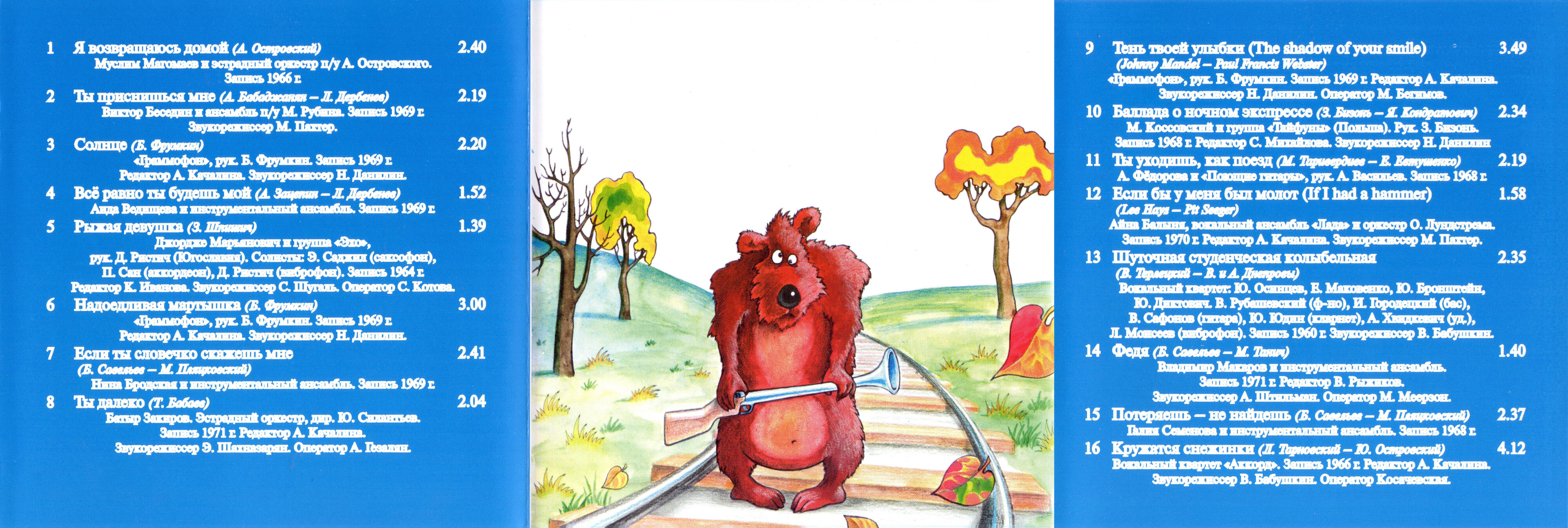 Потеряешь - больше не найдёшь (из серии "Подлинная история отечественной лёгкой музыки")