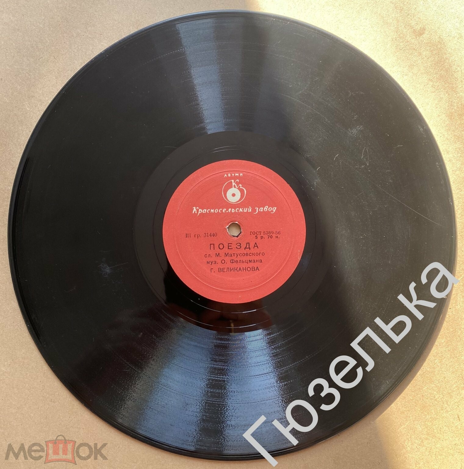 Гелена Великанова — Поезда / Ландыши