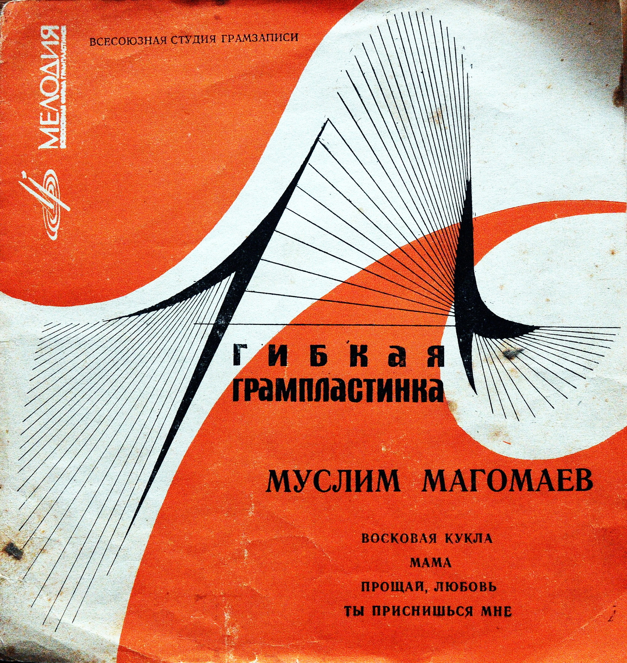 Муслим Магомаев