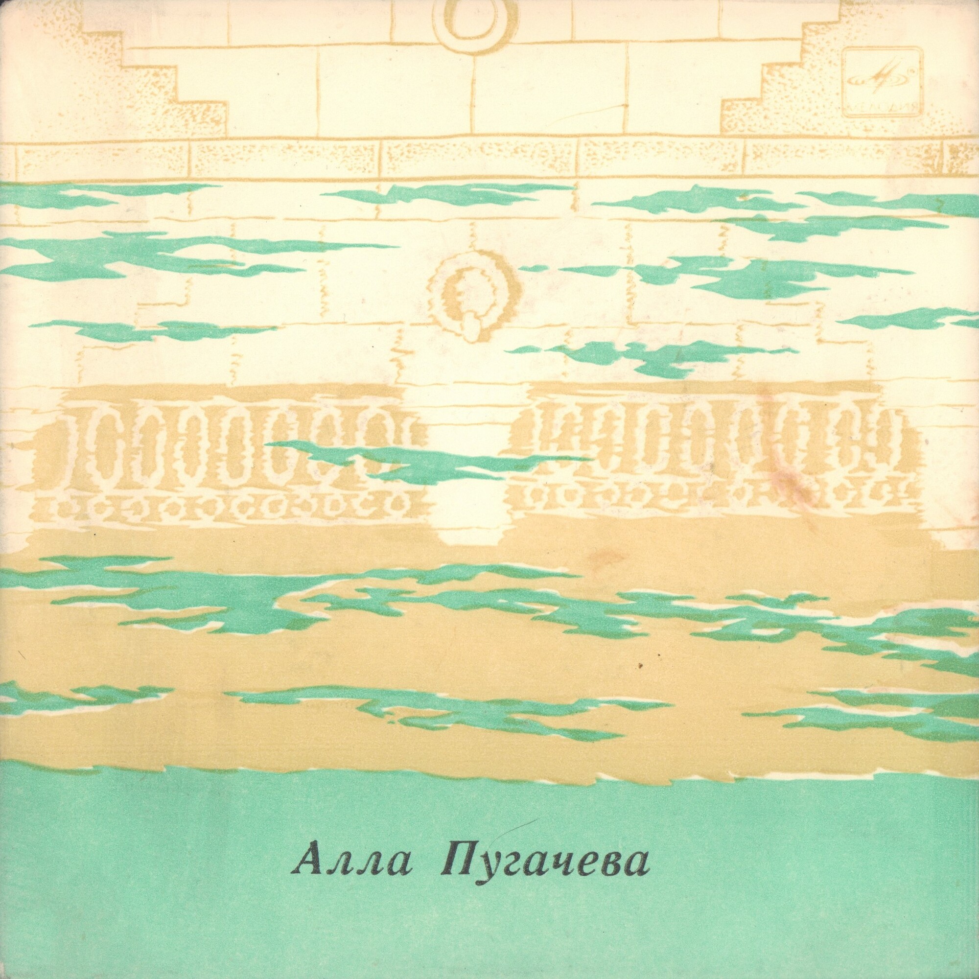 Алла Пугачёва