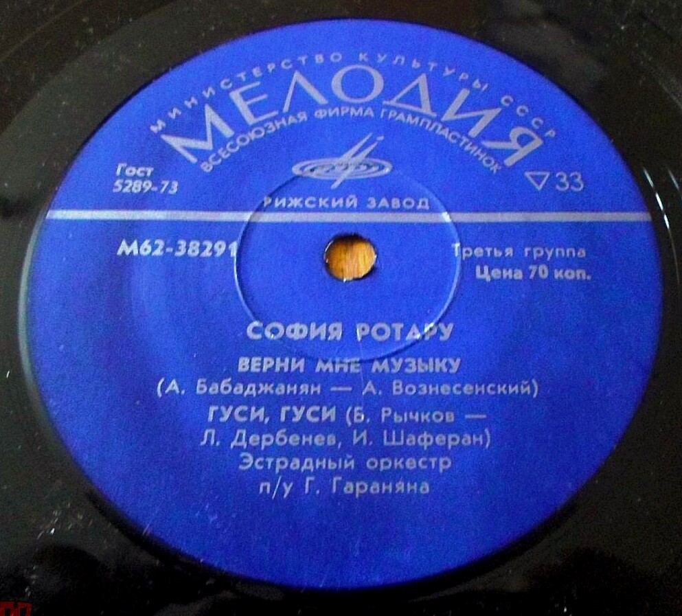 София Ротару