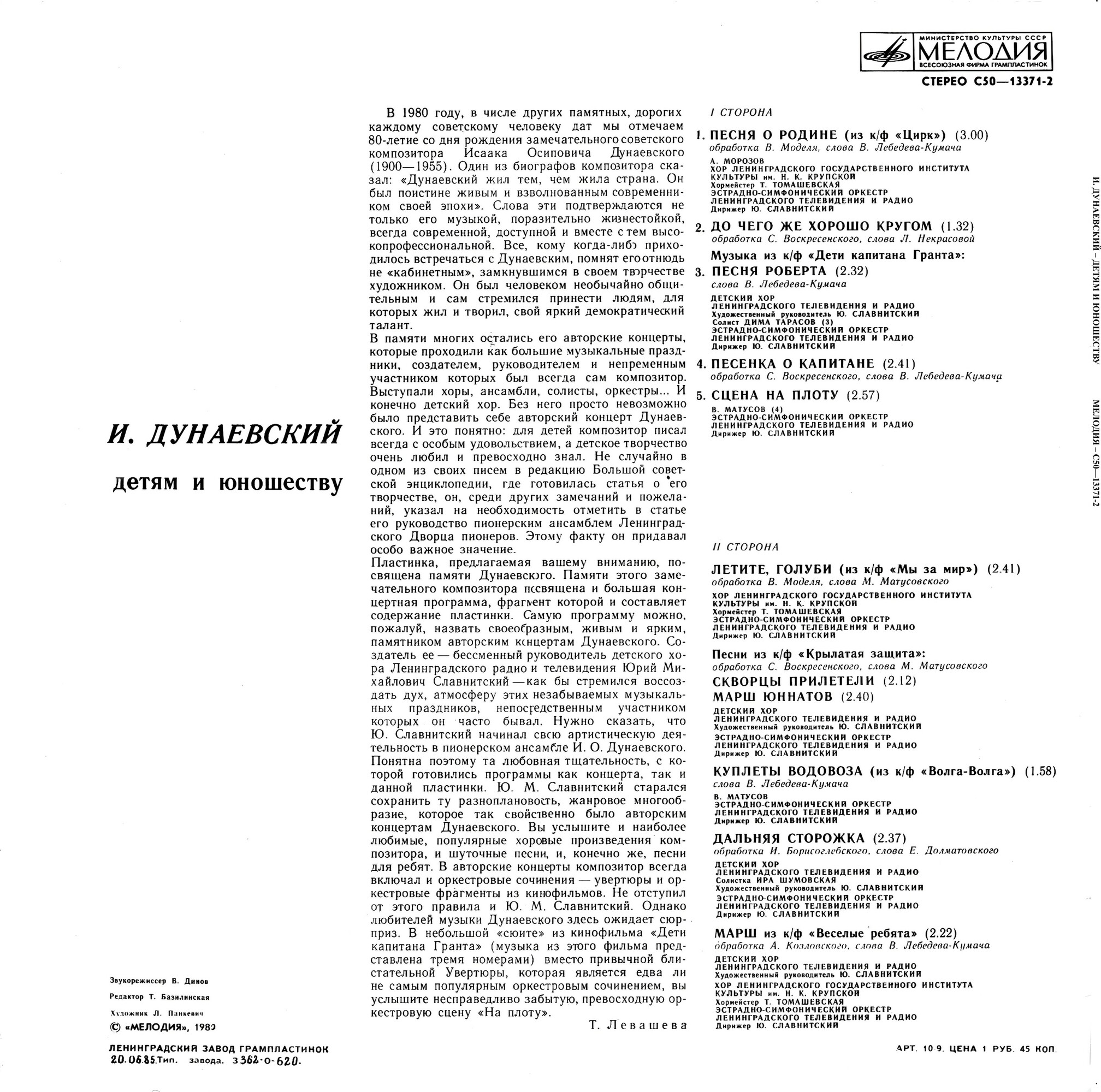И. Дунаевский. Детям и юношеству