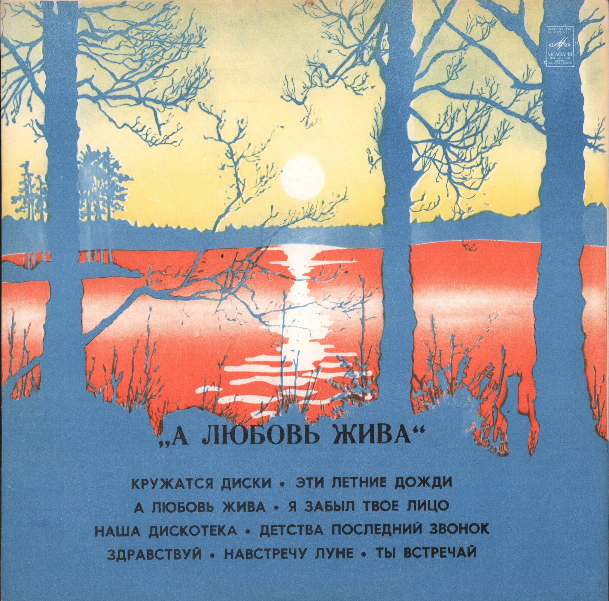 А любовь жива