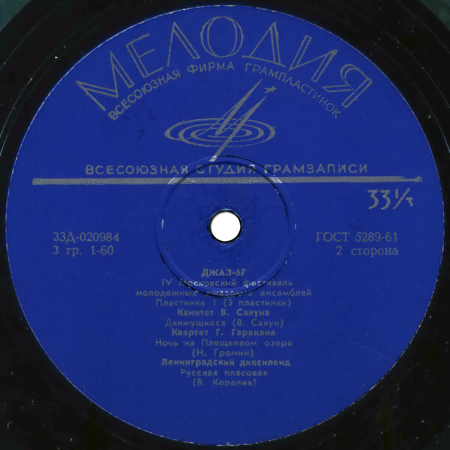 Джаз-67. Четвёртый Московский фестиваль молодежных джазовых ансамблей (1/3)