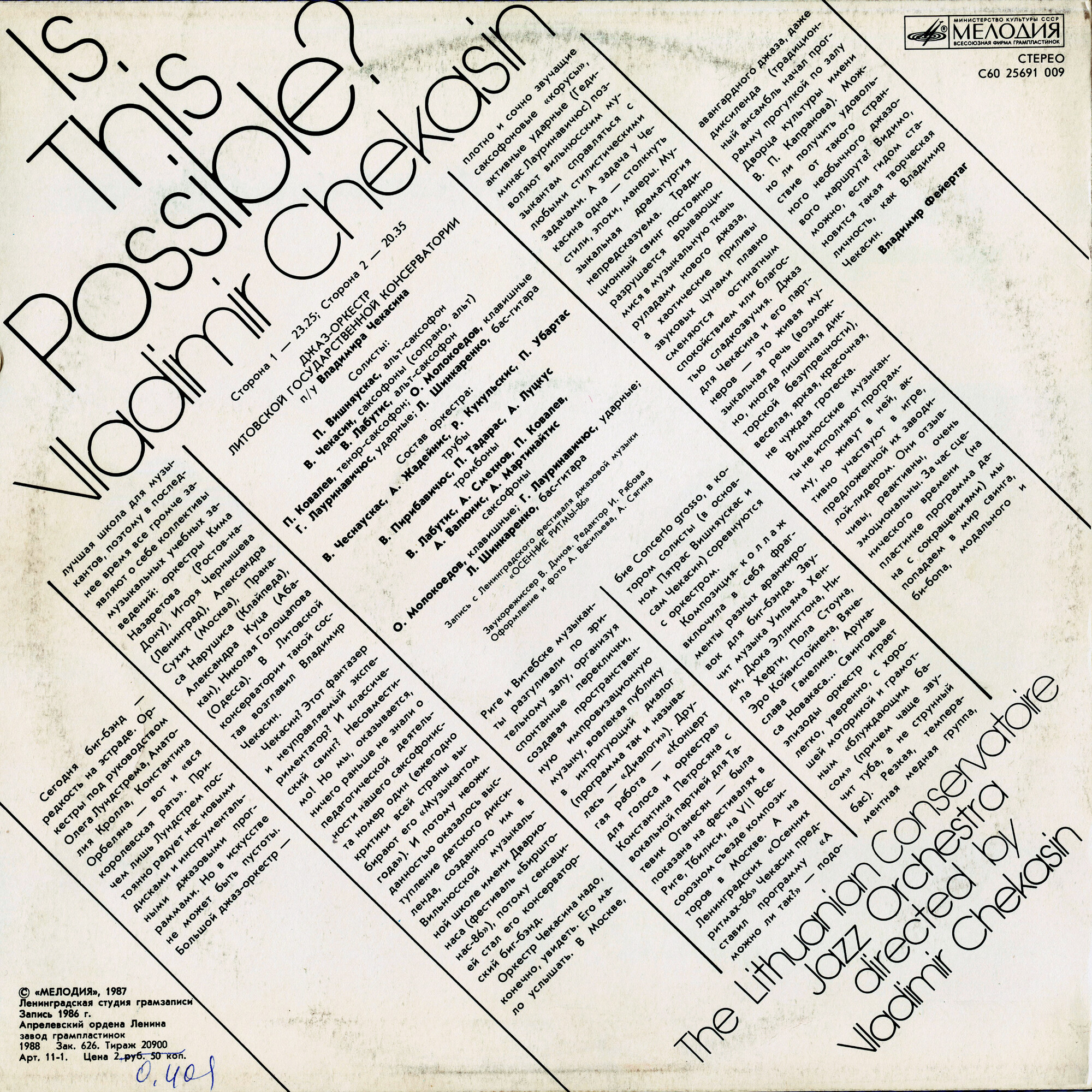 В. ЧЕКАСИН. «А можно ли так?»