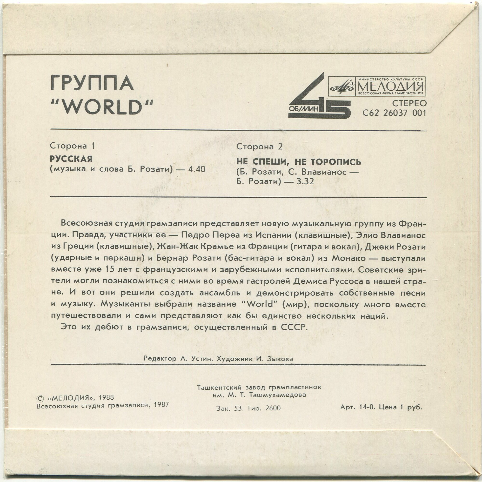 ГРУППА "WORLD"