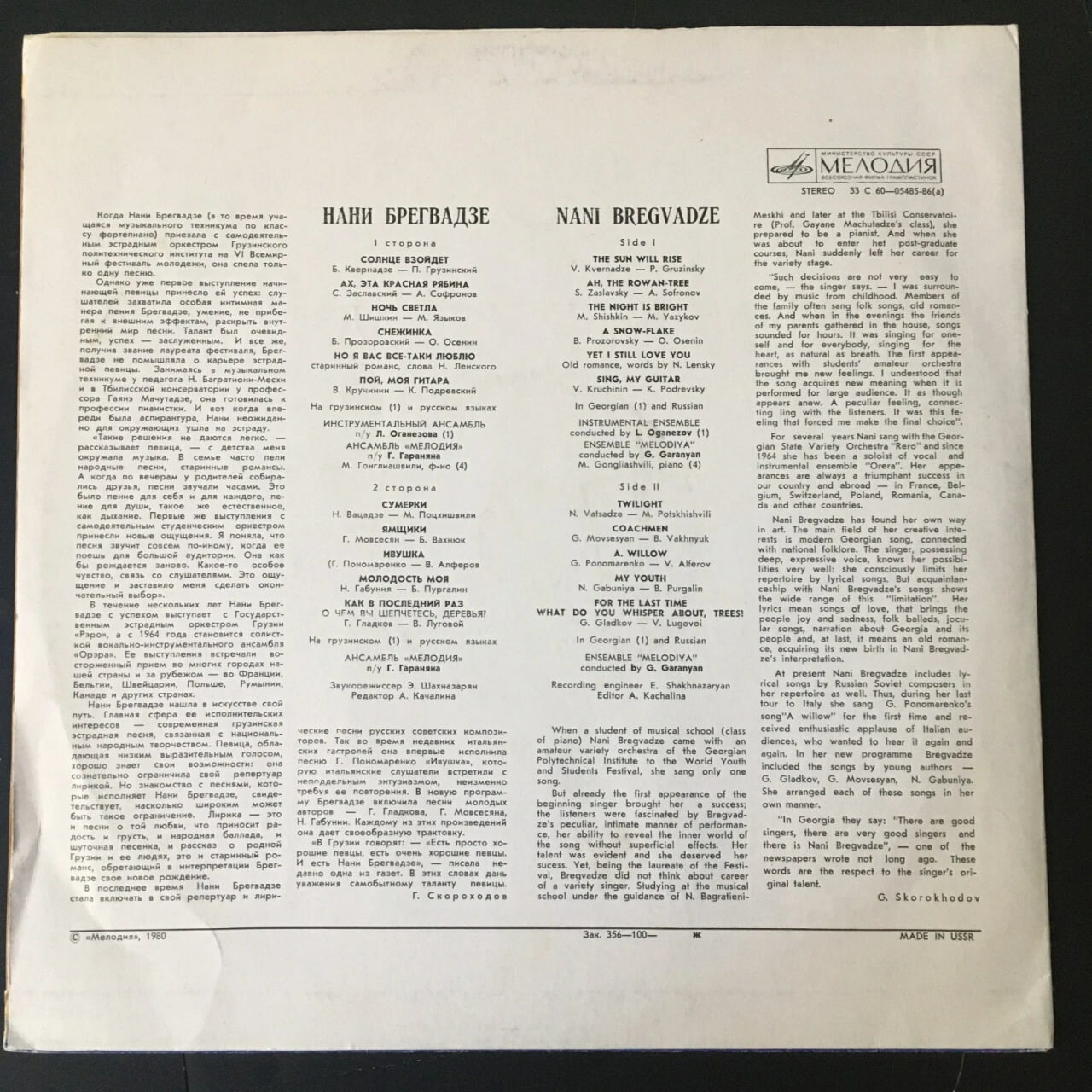 Нани Брегвадзе