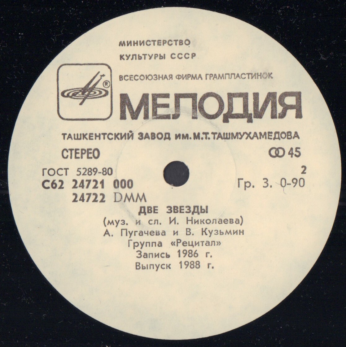 Алла Пугачёва. Две звезды [По вашим письмам]