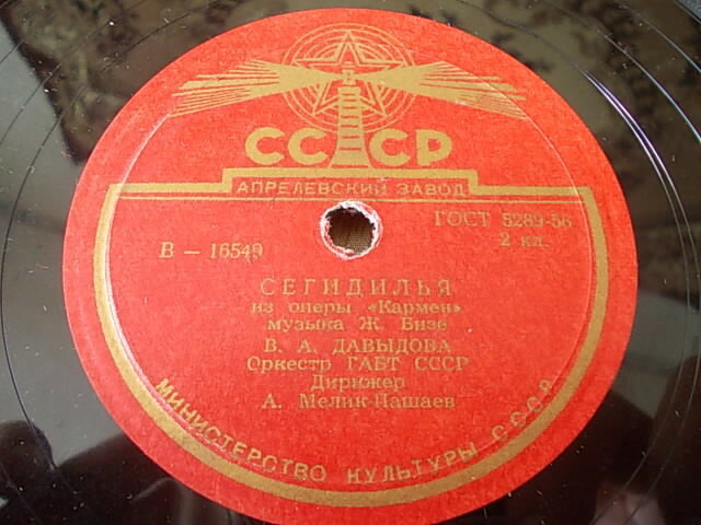 В. Давыдова - Сегидилья / Хабанера из оперы "Кармен"