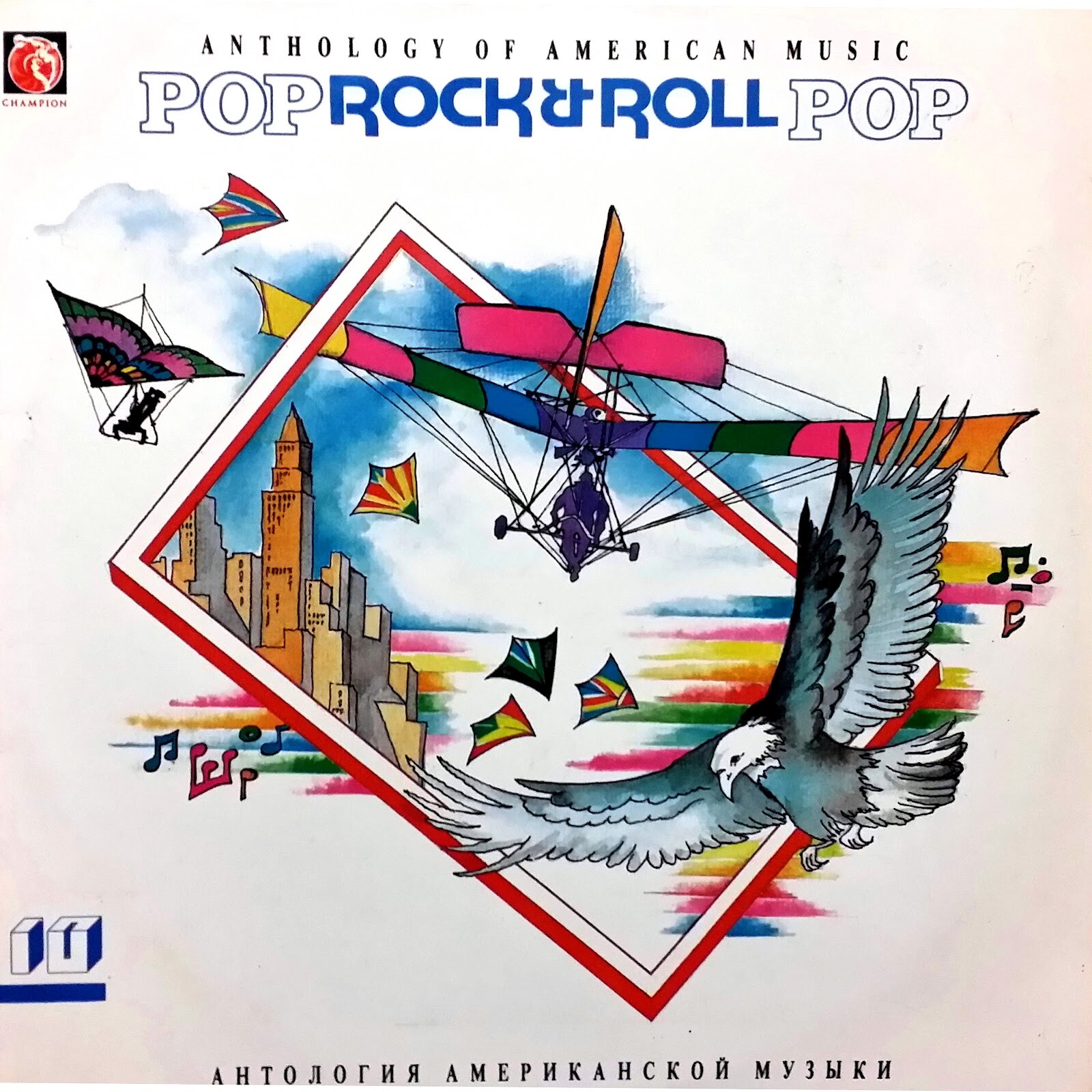 АНТОЛОГИЯ АМЕРИКАНСКОЙ МУЗЫКИ – 10