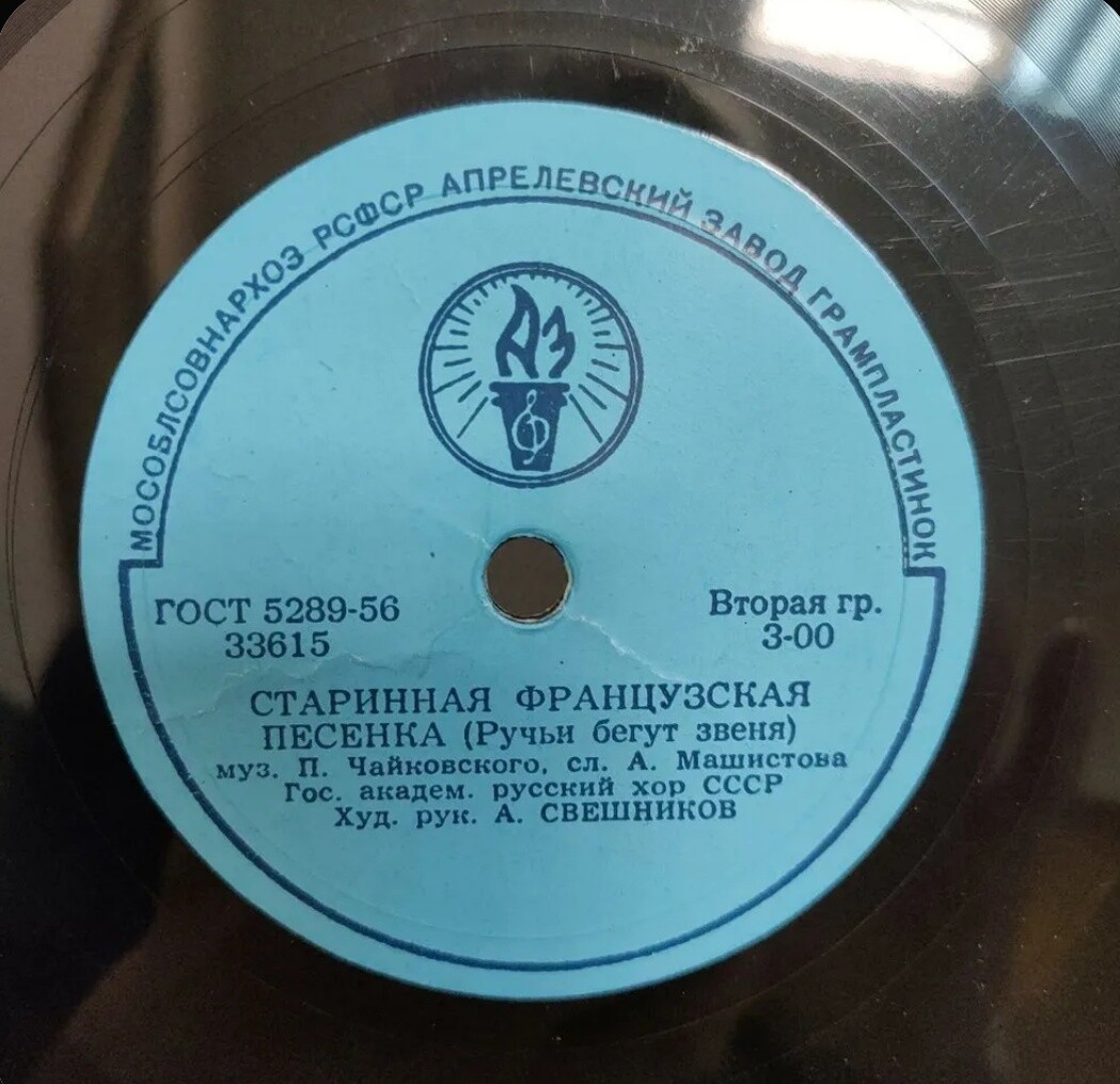 ГОС. АКАДЕМИЧЕСКИЙ РУССКИЙ ХОР СССР. худ. рук. А. Свешников