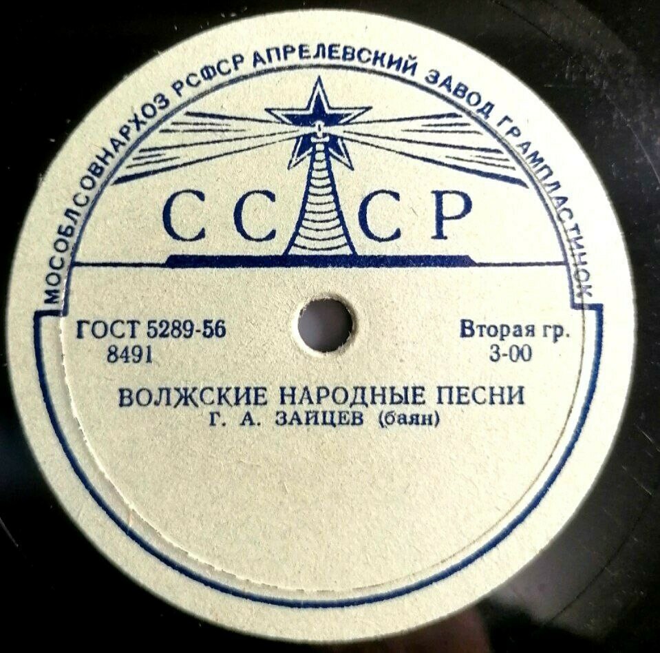 Г. А. Зайцев (баян) – Волжские народные песни / а) Протяжная б) Плясовая