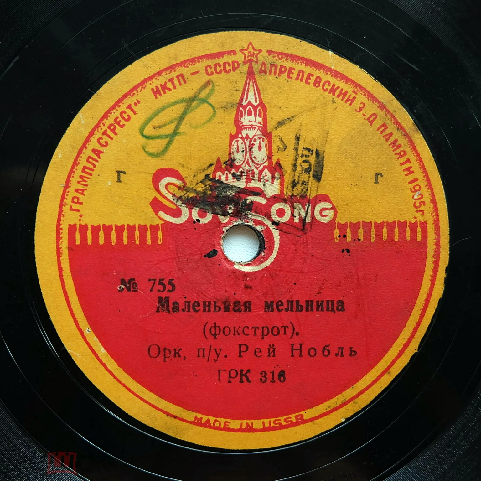 Оркестр п/у Деброй - Маленькие голландские часики / Оркестр Рея Нобла - Маленькая мельница