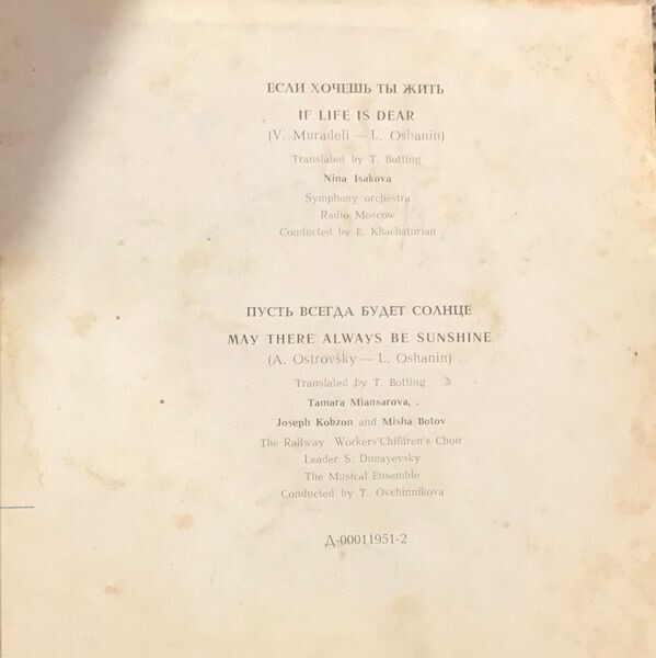 Если хочешь ты жить / Пусть всегда будет солнце (на англ. яз.)