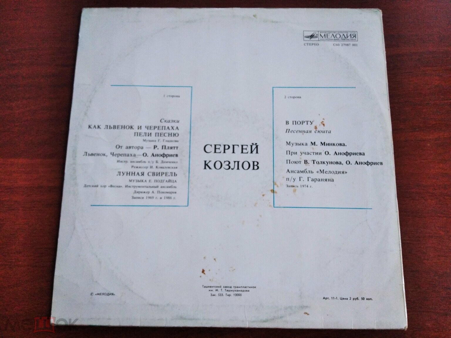 Сергей Козлов. "Я на солнышке лежу". Сказки