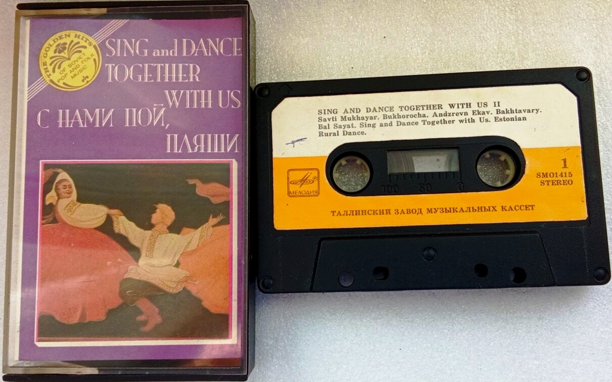 С нами пой, пляши