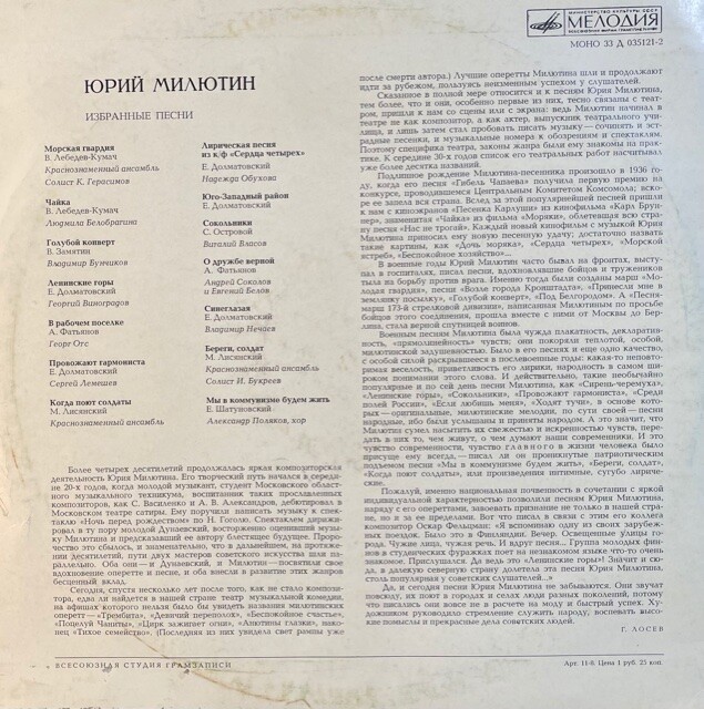 Юрий МИЛЮТИН. Избранные песни