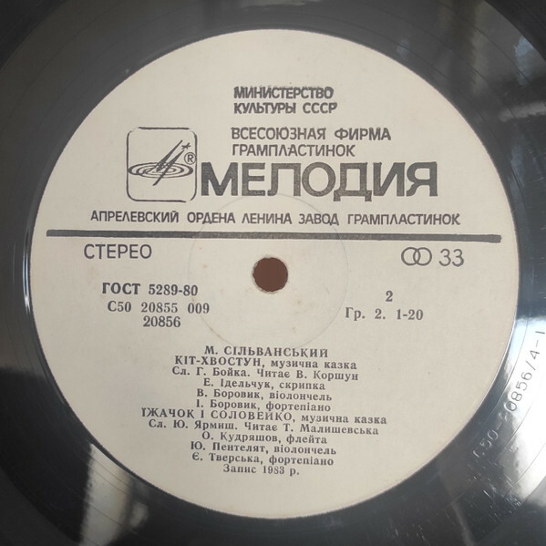 Украинские музыкальные сказки (на украинском языке)