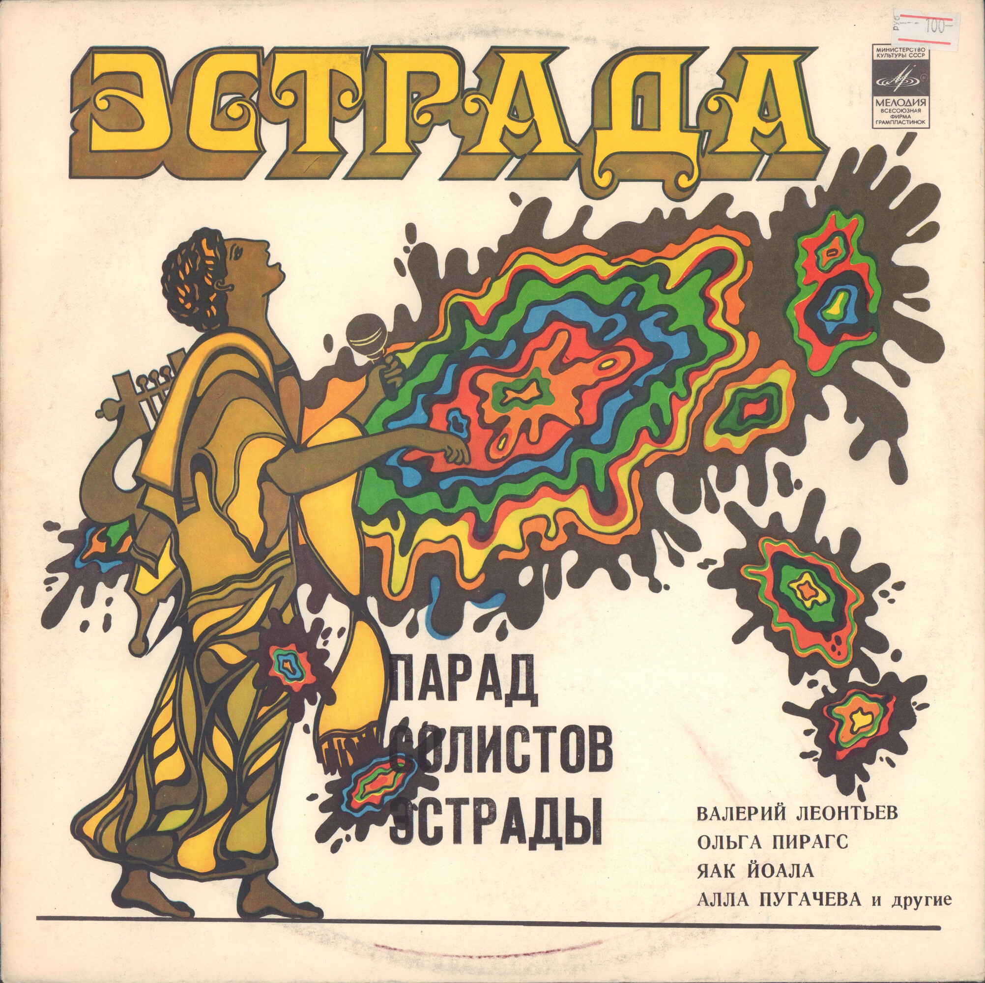 Парад солистов эстрады (1)