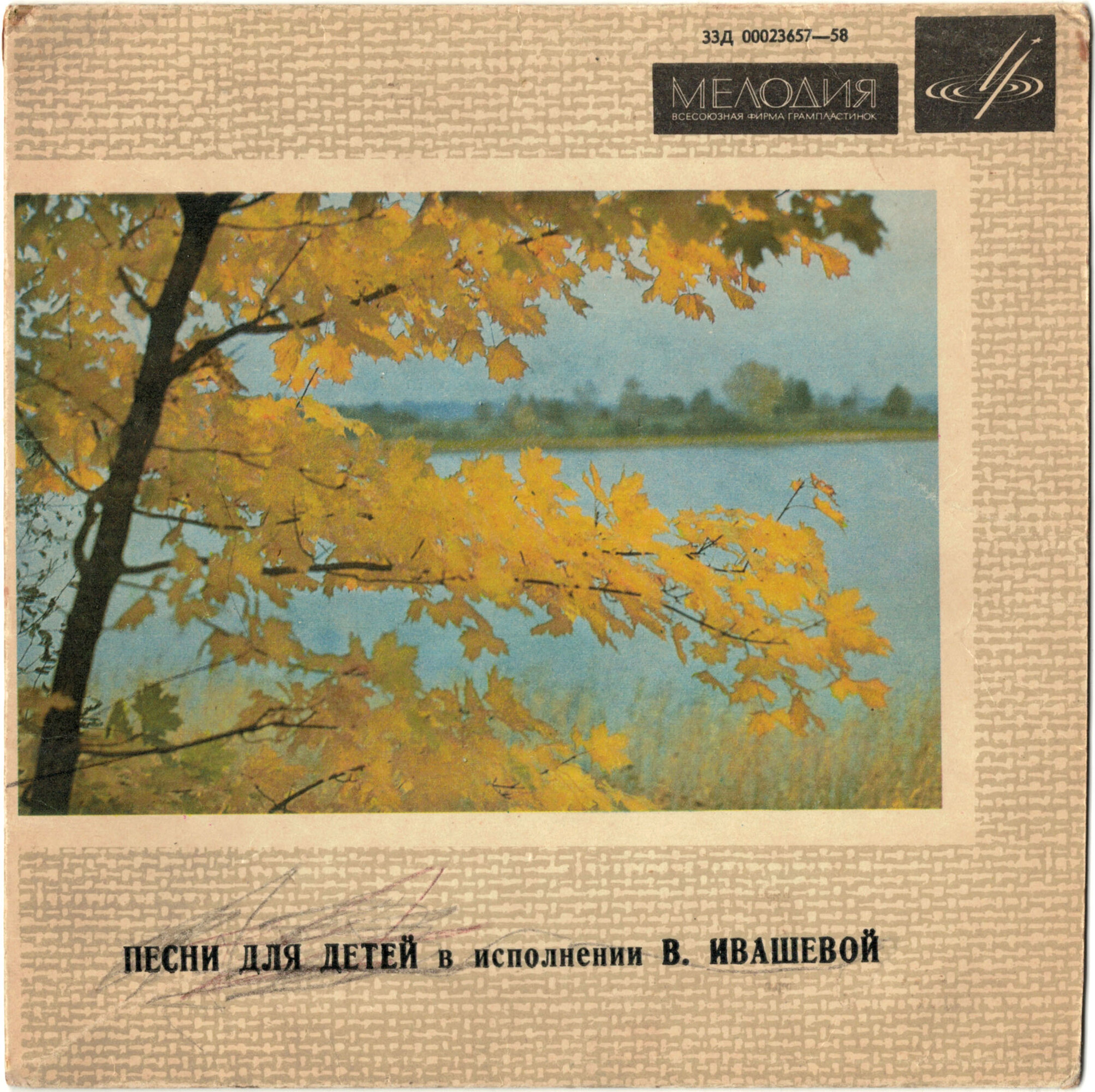 Песни для детей в исполнении В. Ивашёвой