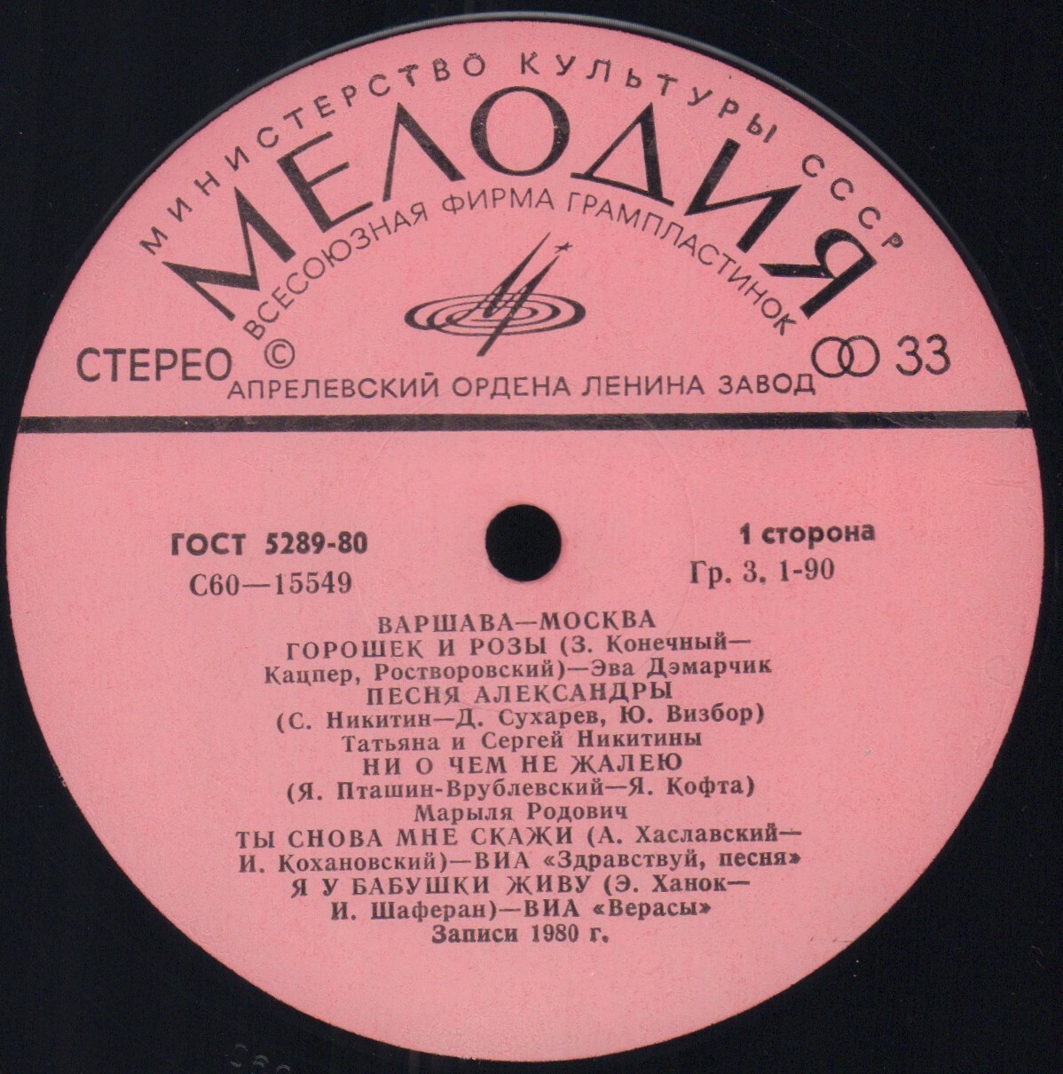 Варшава - Москва, Москва - Варшава