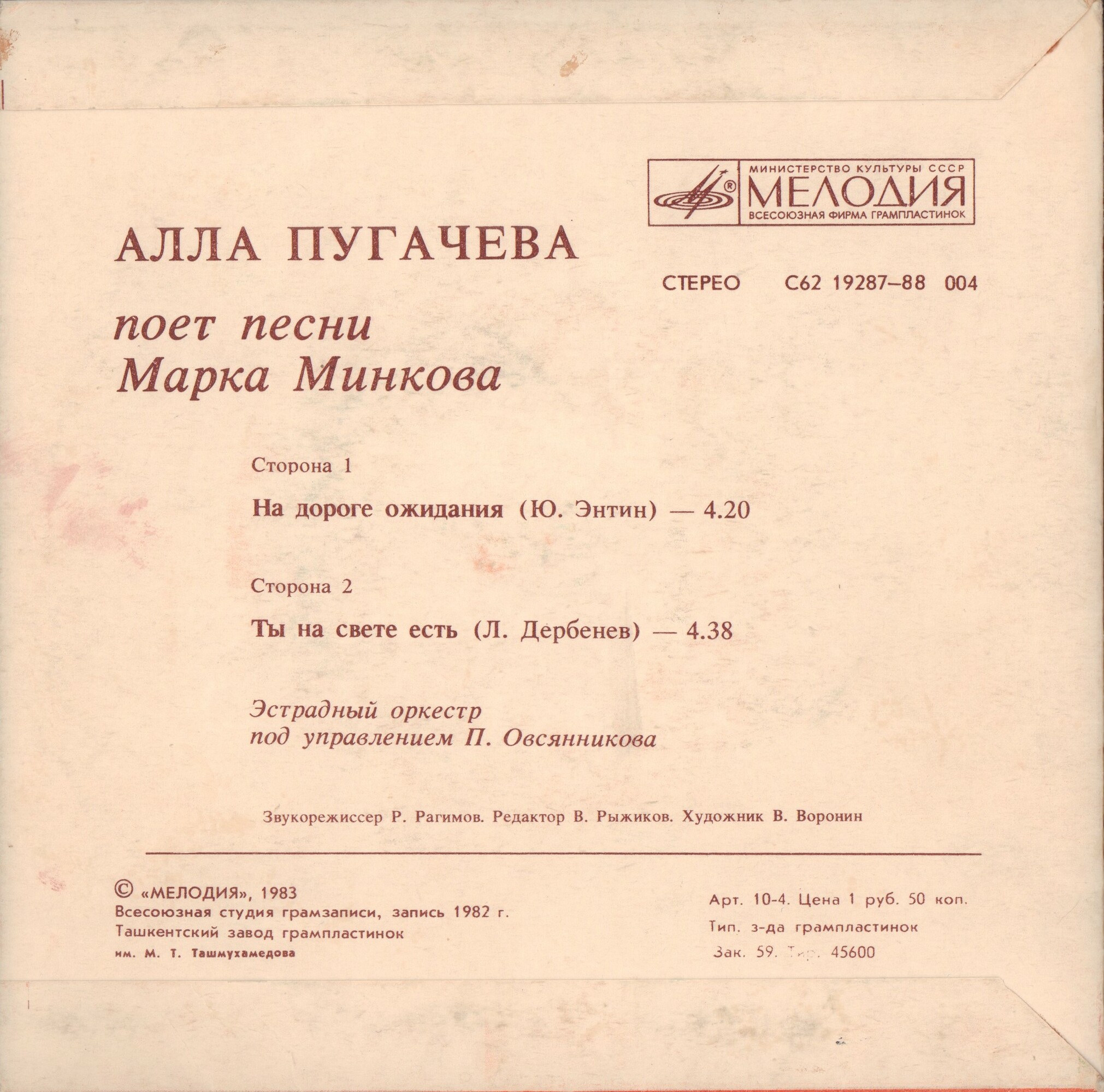 Алла ПУГАЧЕВА. «Ты на свете есть», песни Марка Минкова