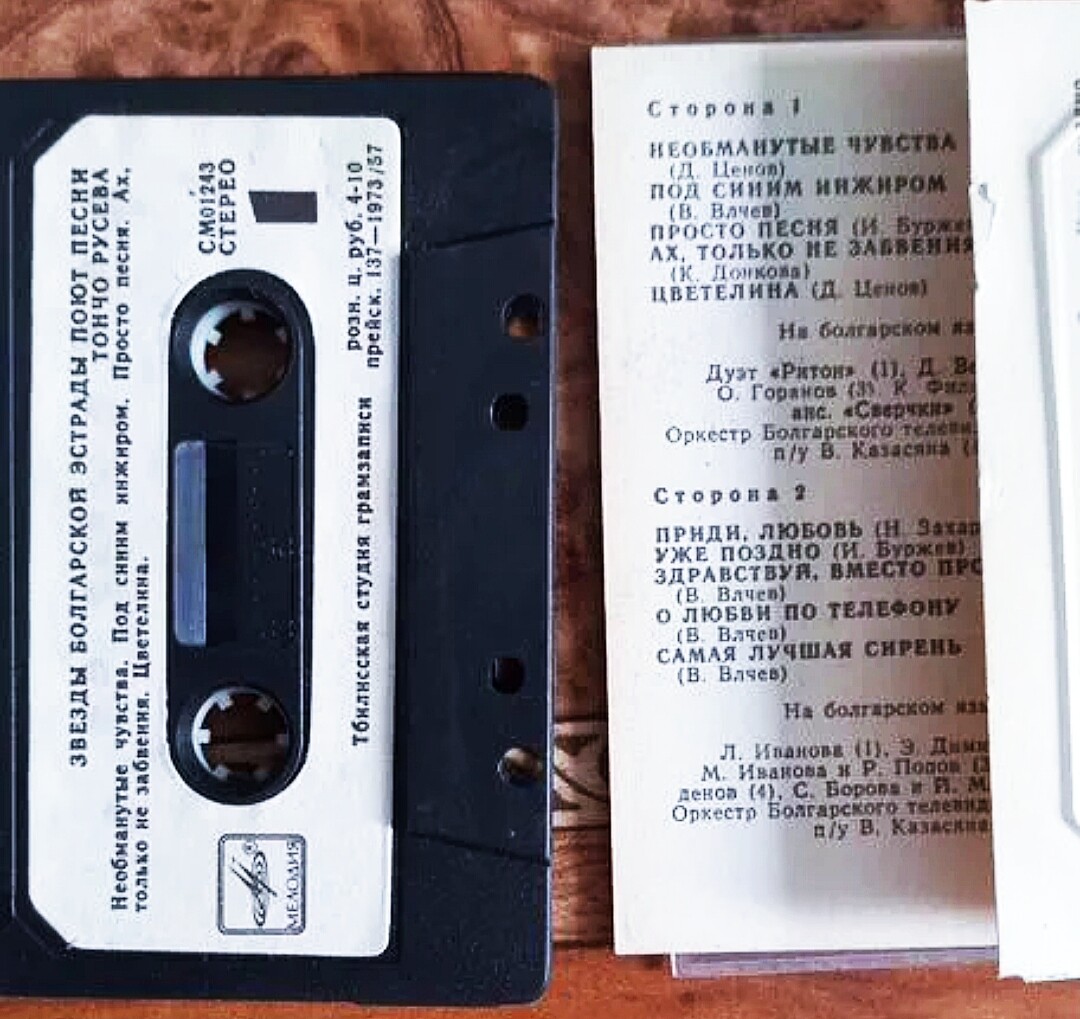 Звёзды болгарской эстрады поют песни Тончо Русева