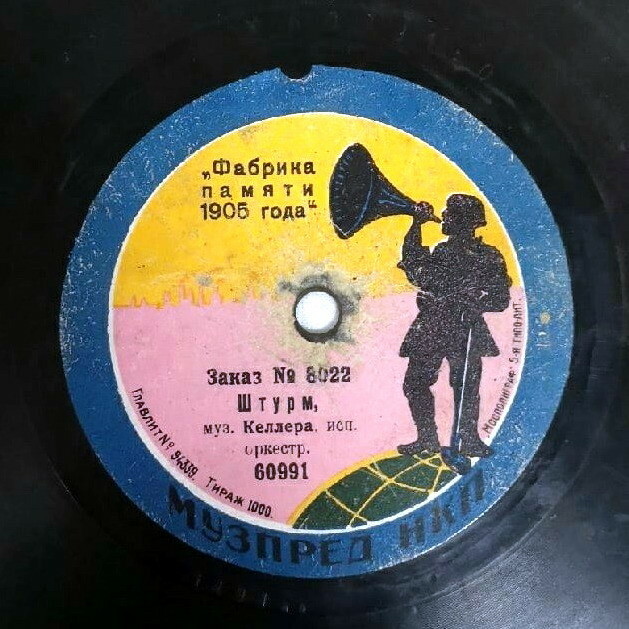 Оркестр - Штурм, муз. Кеслера // Разлука