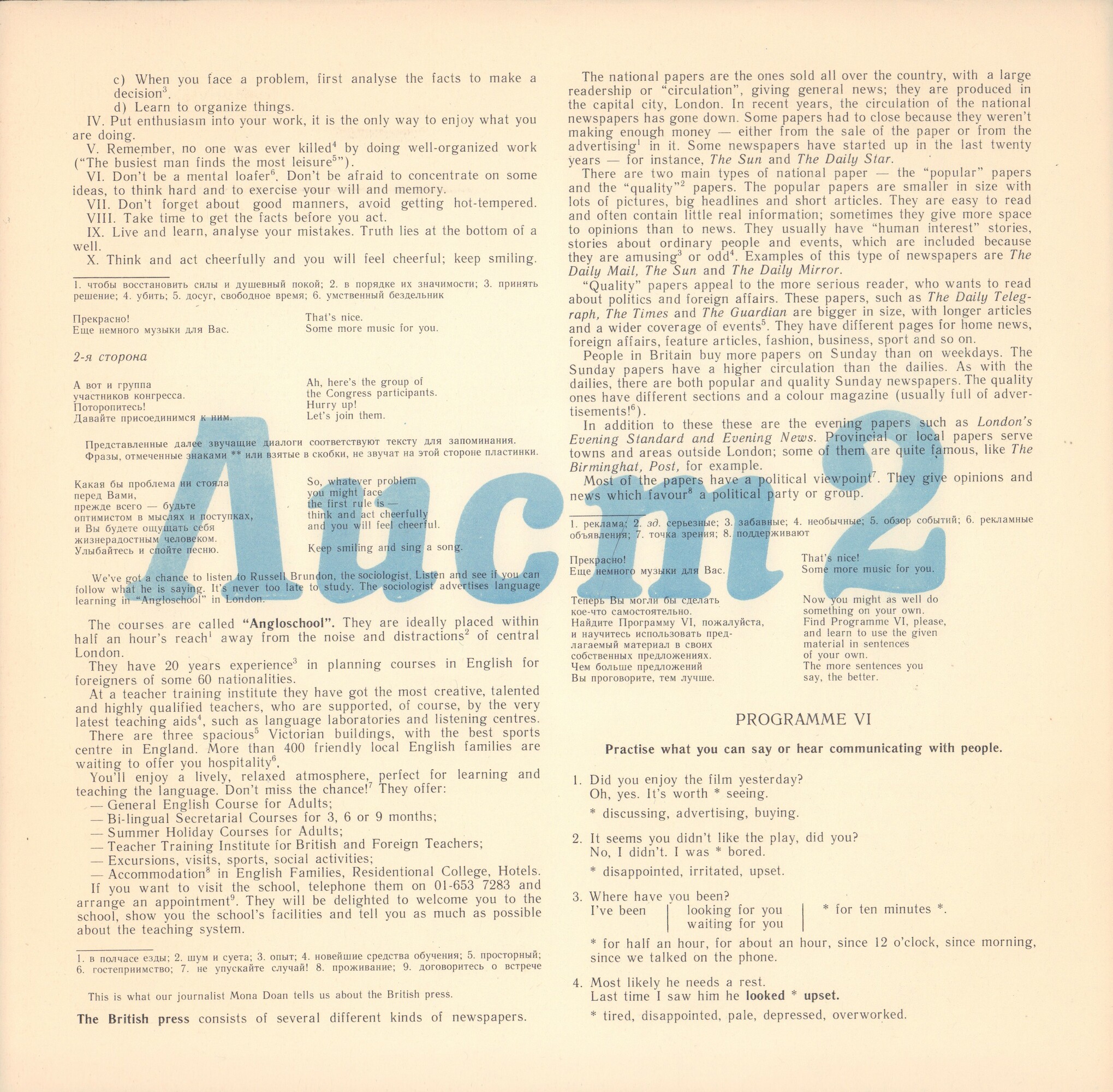 СЛУШАЕМ И УЧИМСЯ ГОВОРИТЬ. Т. Н. ИГНАТОВА. Английский язык для общения. Пластинка 6 (ДЕНЬ ШЕСТОЙ)