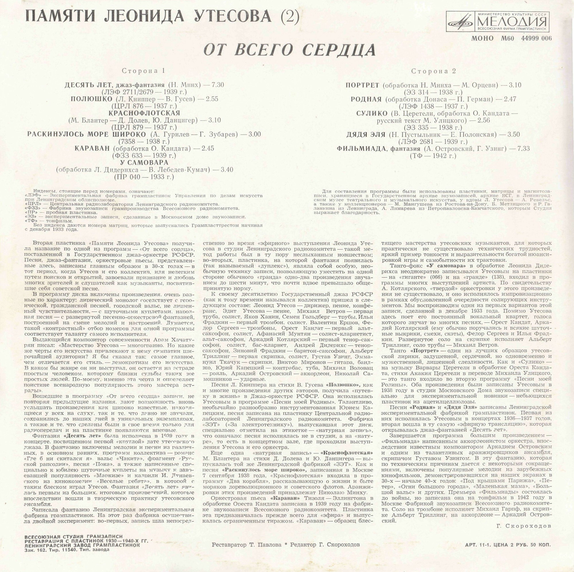 Памяти Леонида Утёсова (2). От всего сердца