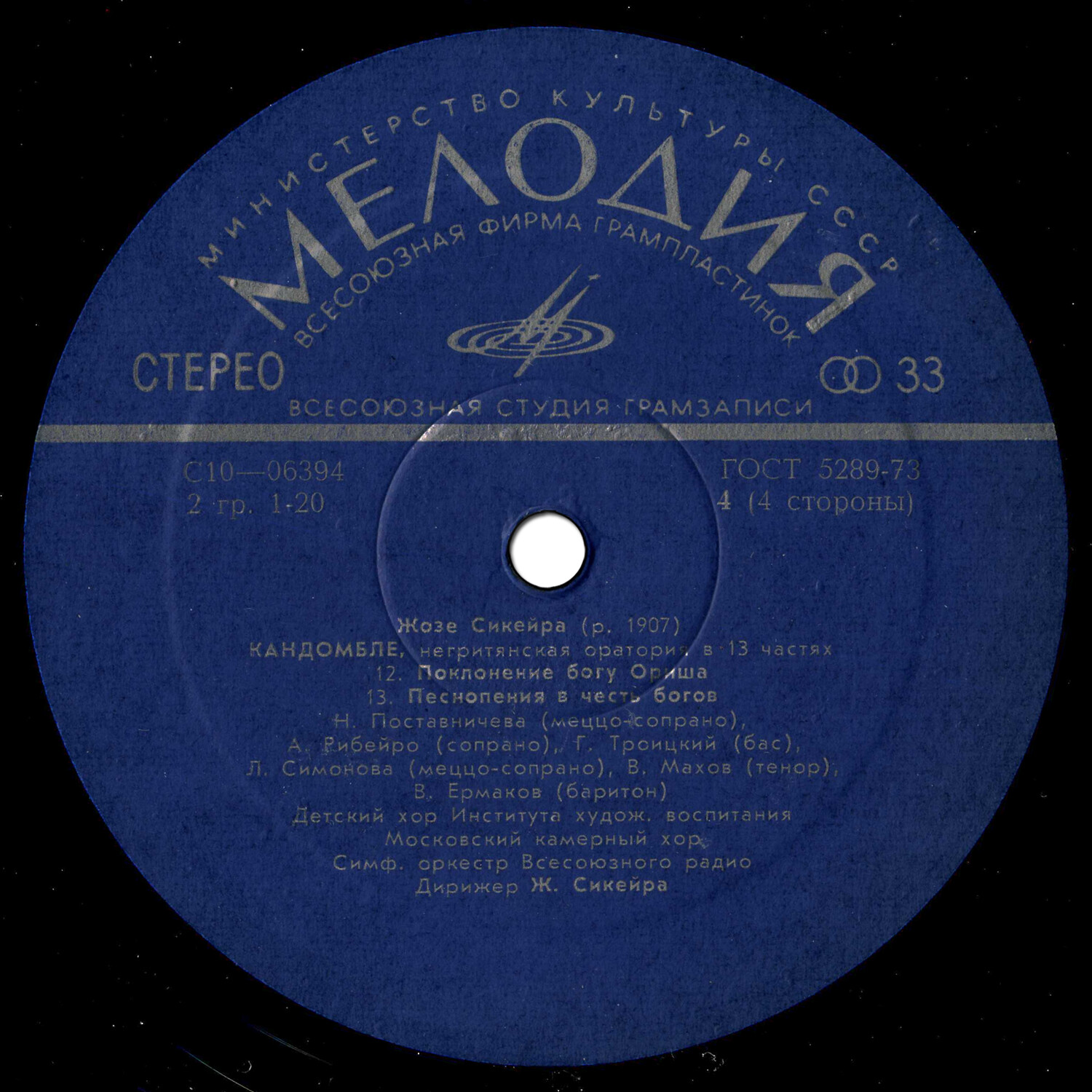 Жозе СИКЕЙРА (1907). «Кандомбле», негритянская оратория в 13 частях (на языке племени Наго)