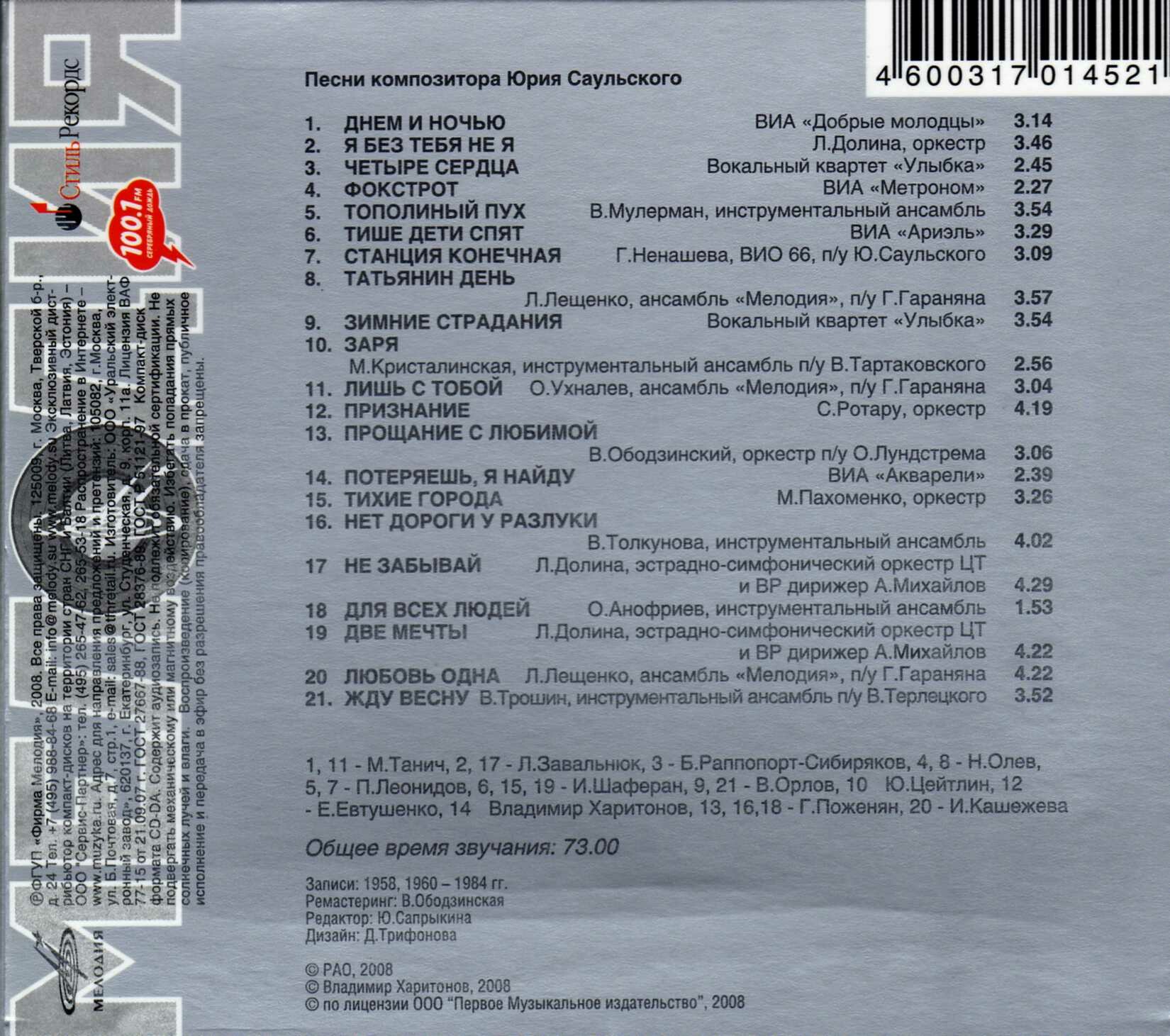 Юрий Саульский. Татьянин день (серия "Легенды")