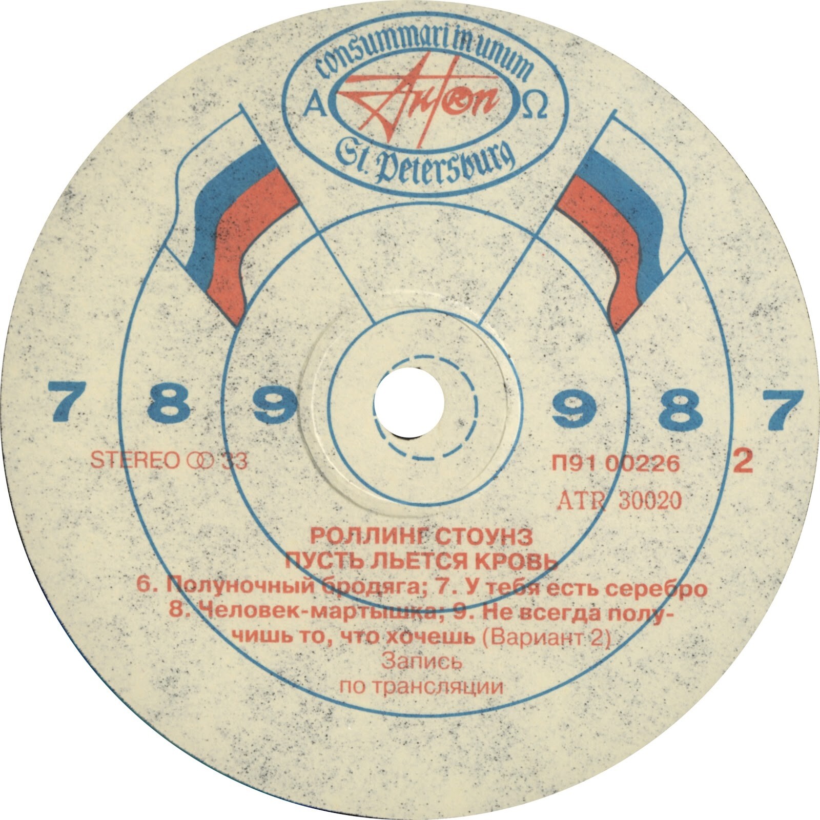 Роллинг Стоунз - Пусть льется кровь