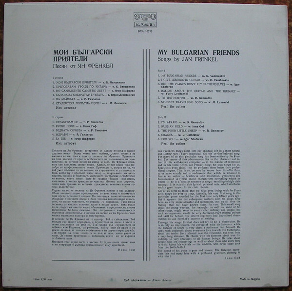 Мои български приятели. Песни от Ян Френкел