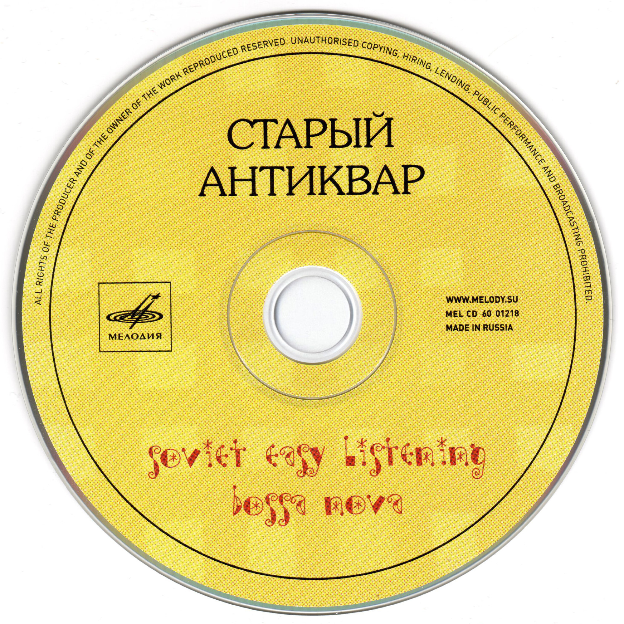 Камерный ансамбль "Рококо". Старый антиквар. Soviet easy listening bossa nova (из серии "Подлинная история отечественной легкой музыки")