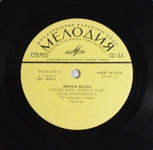 Мирей Матье